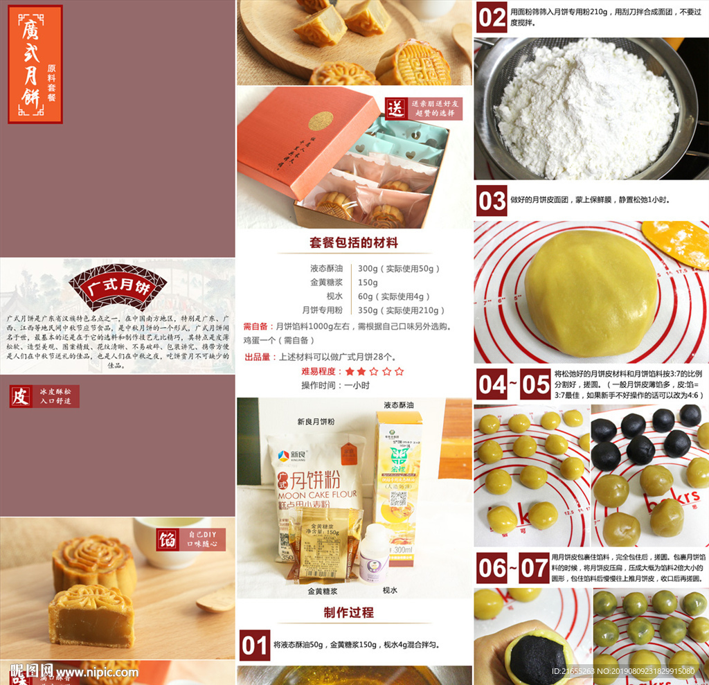 中秋月饼详情页