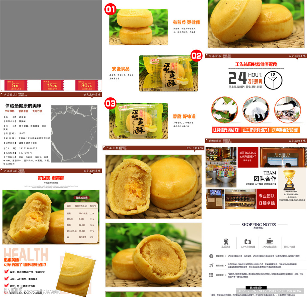 中秋月饼详情页