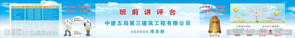 班前讲评台