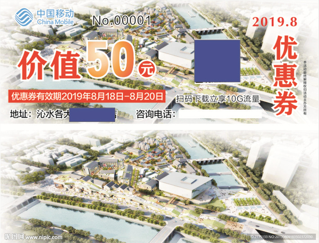 中国移动优惠券