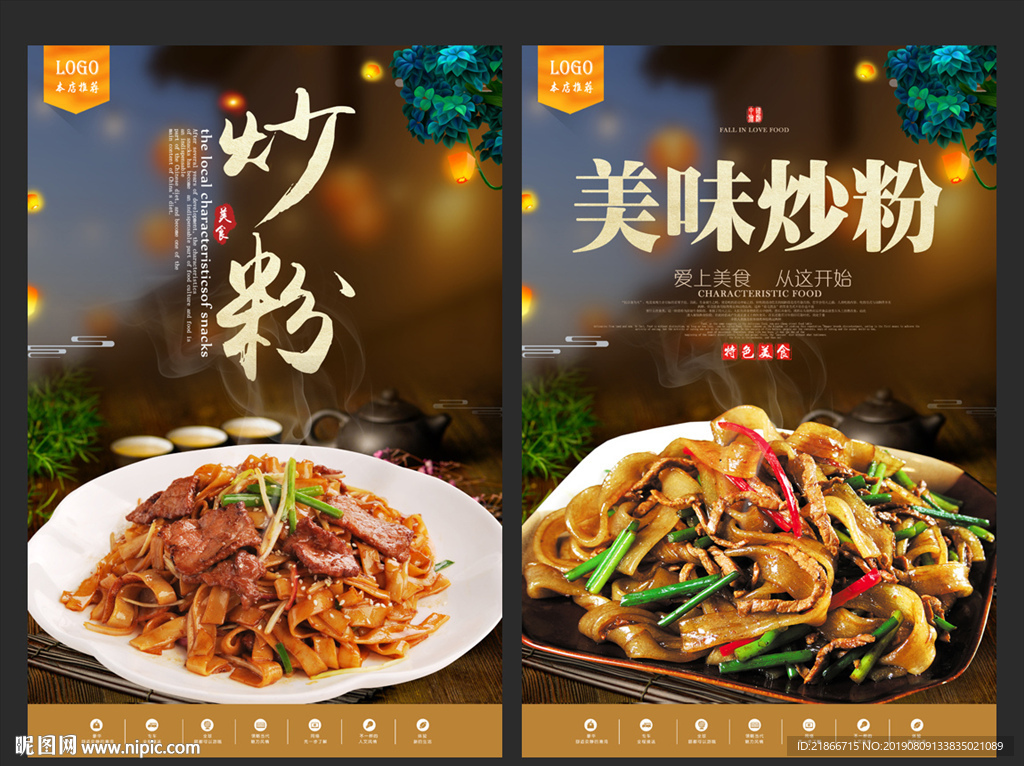 炒粉