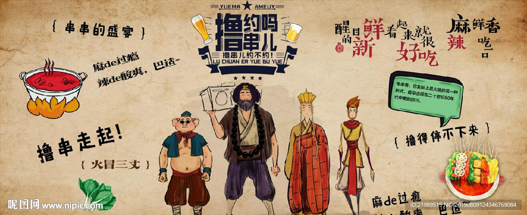 复古怀旧撸串餐饮背景墙