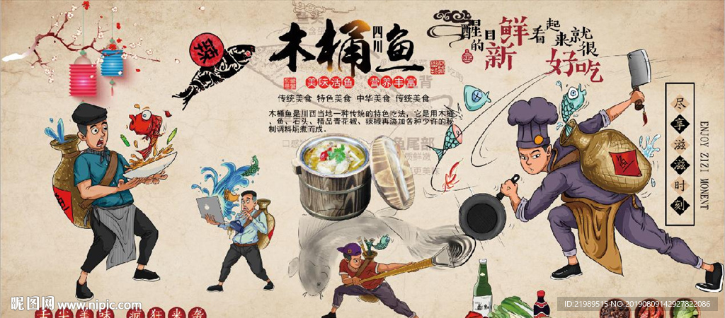 复古怀旧木桶鱼餐饮背景墙