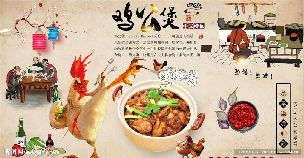 复古怀旧鸡公煲餐饮背景墙