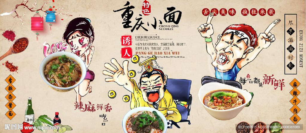 复古怀旧重庆小面餐饮背景墙