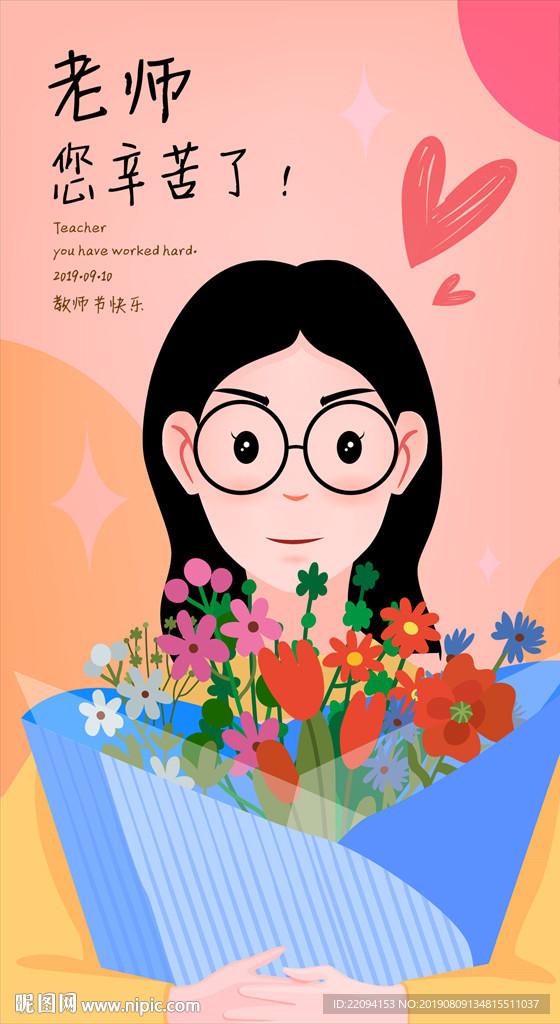 教师节