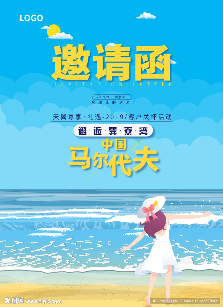 可爱卡通蓝天白云连衣裙女孩海边