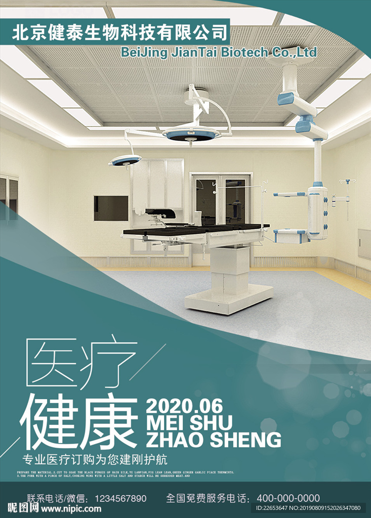 医院医疗海报图片