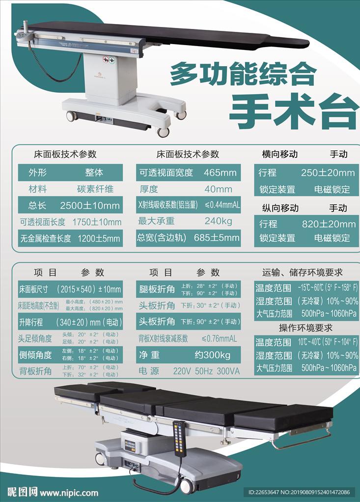 手术台介绍图片