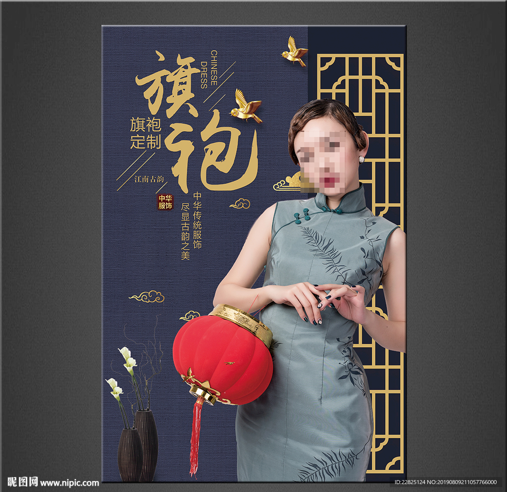 旗袍海报