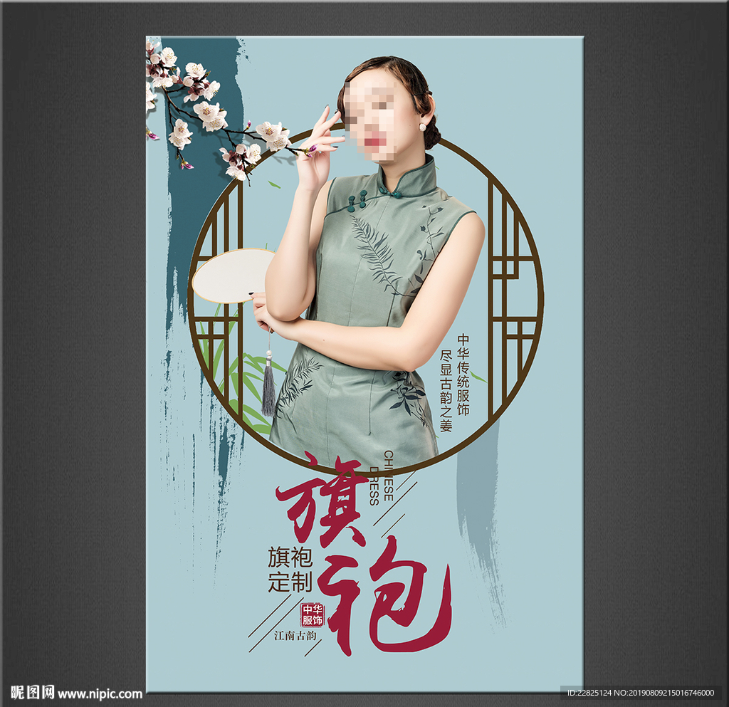 旗袍海报