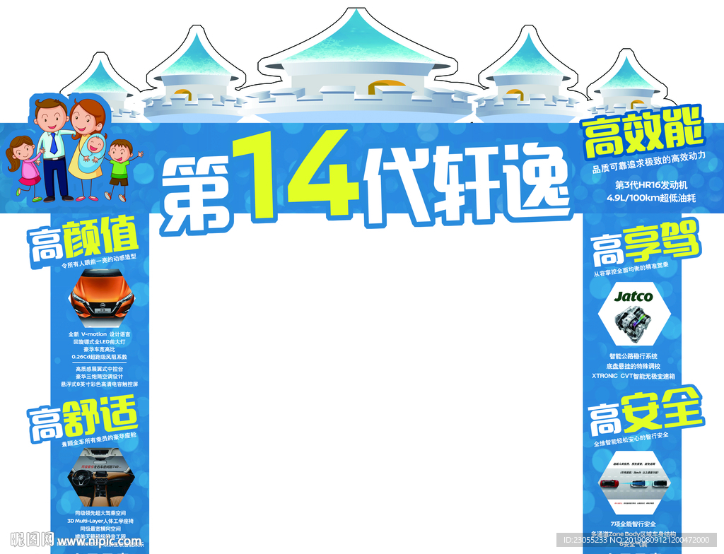 第14代轩逸门头