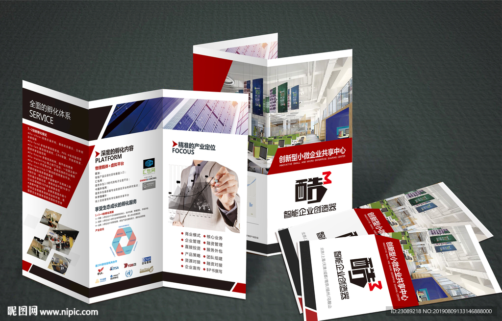 智能企业创造器