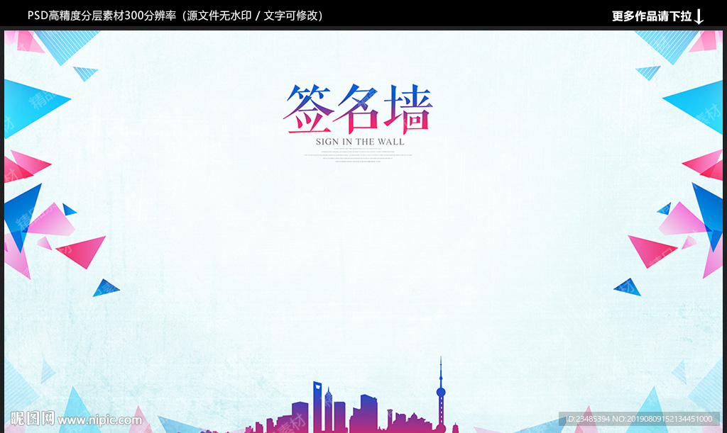 签名墙
