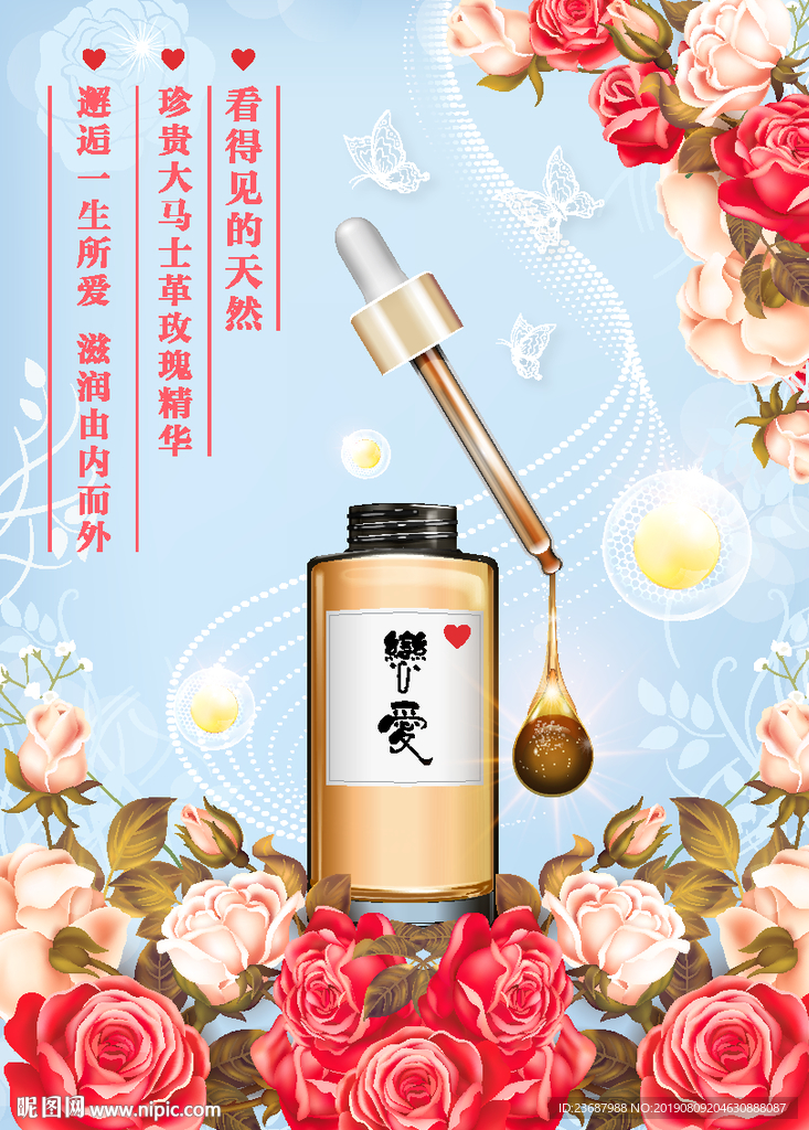 大马士革玫瑰精油海报