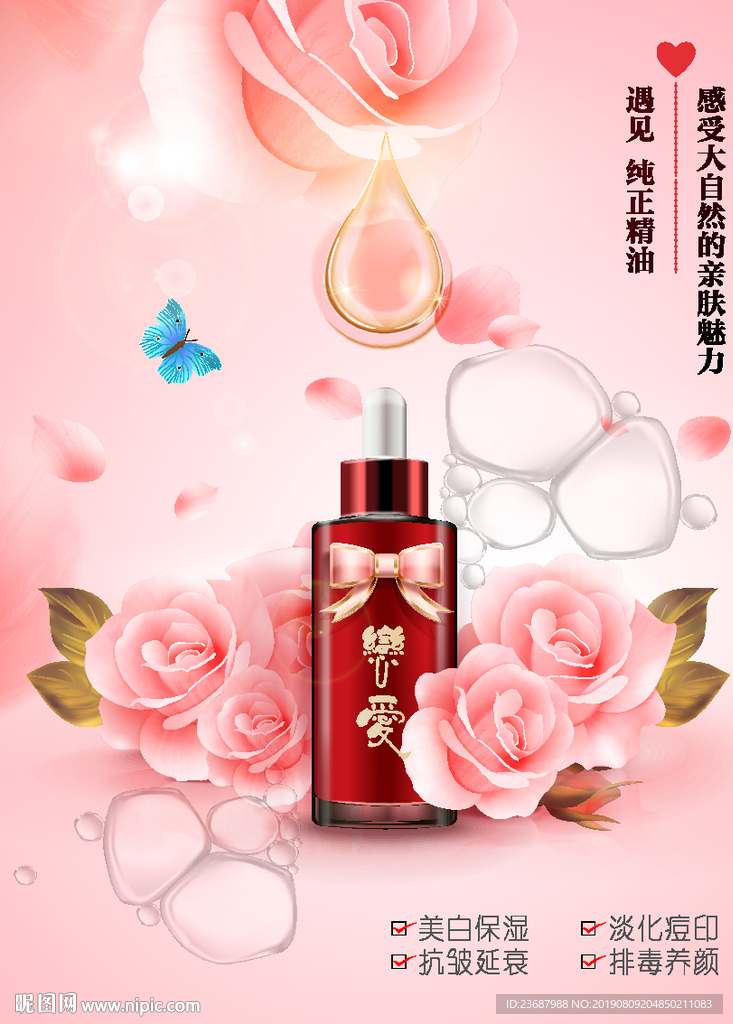 粉玫瑰精油海报