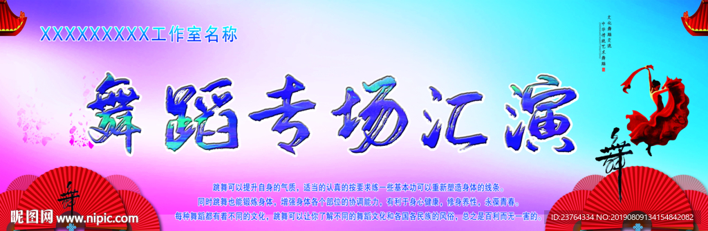 舞蹈背景