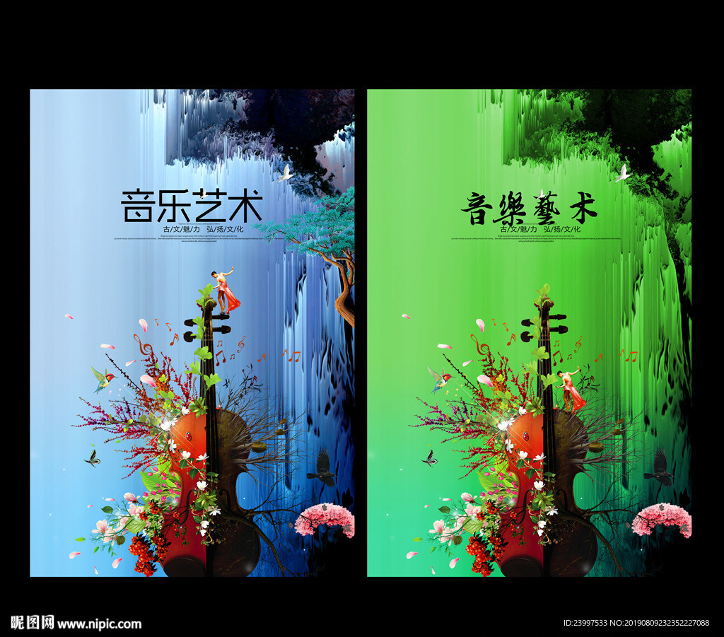 音乐艺术