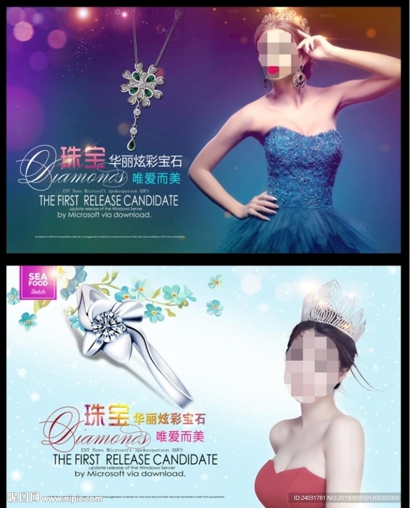 珠宝海报
