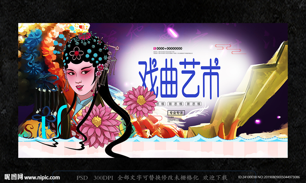 戏曲