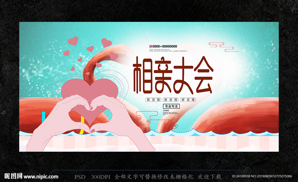 相亲大会