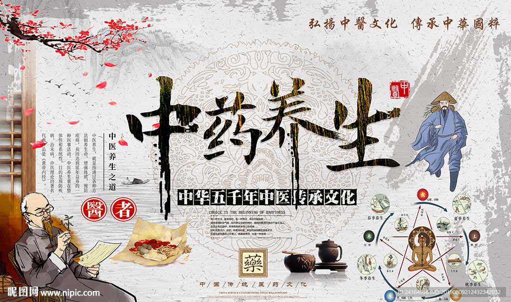 中医养生之道中药养生馆背景墙