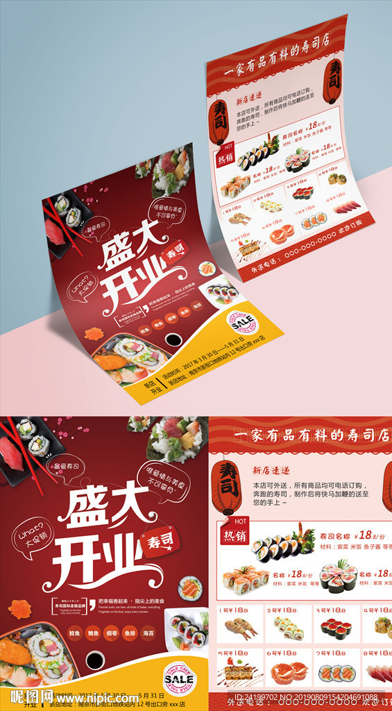 开业宣传单