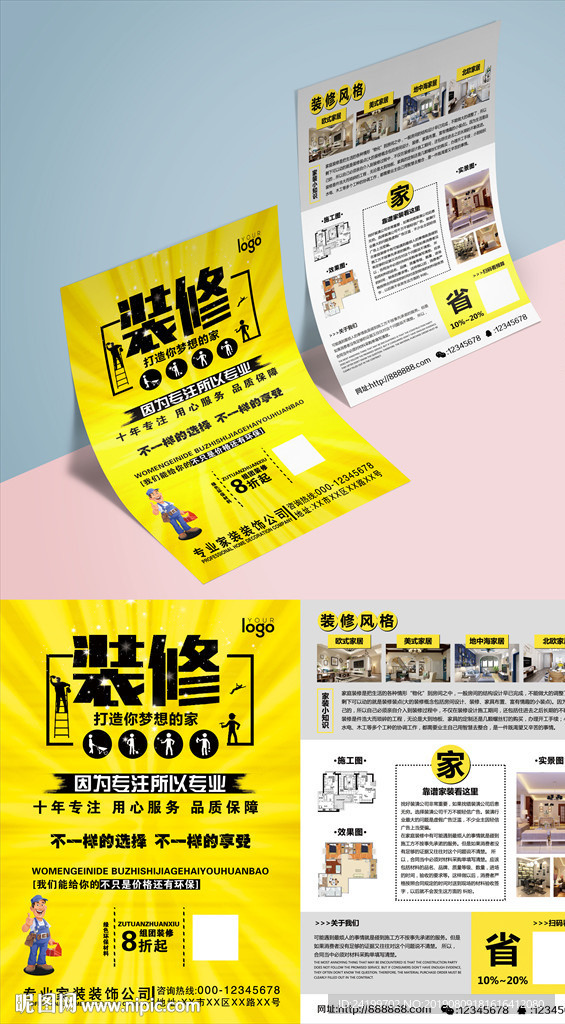 家装宣传单