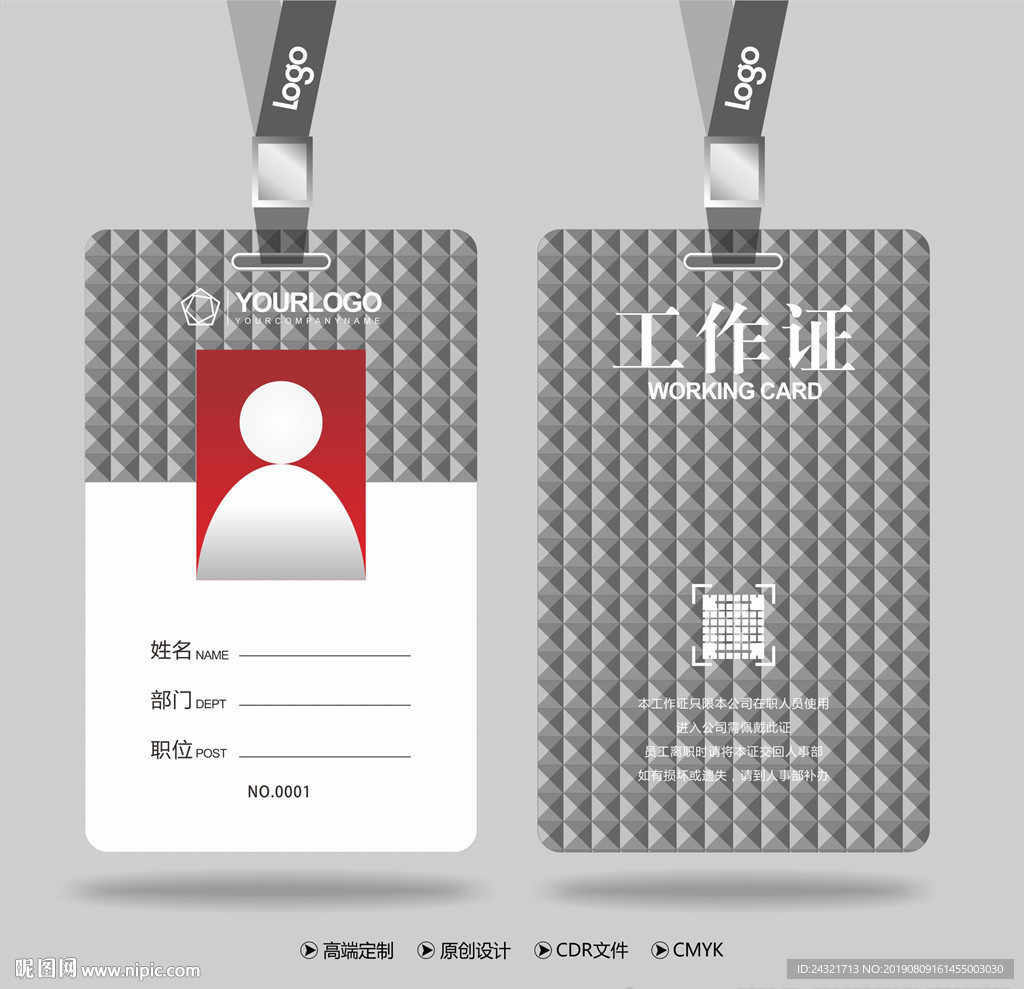 工作证