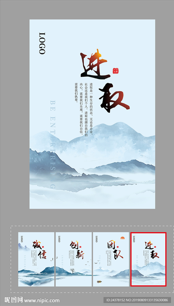 企业文化 进取