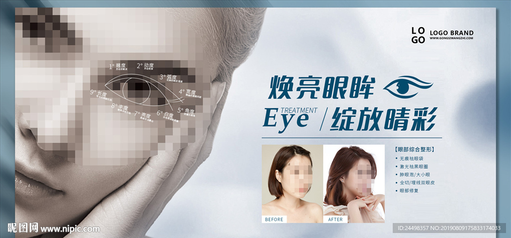 双眼皮banner