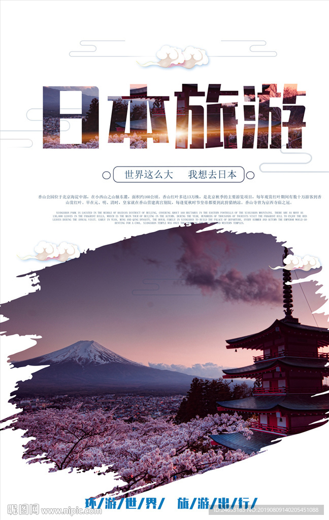 日本