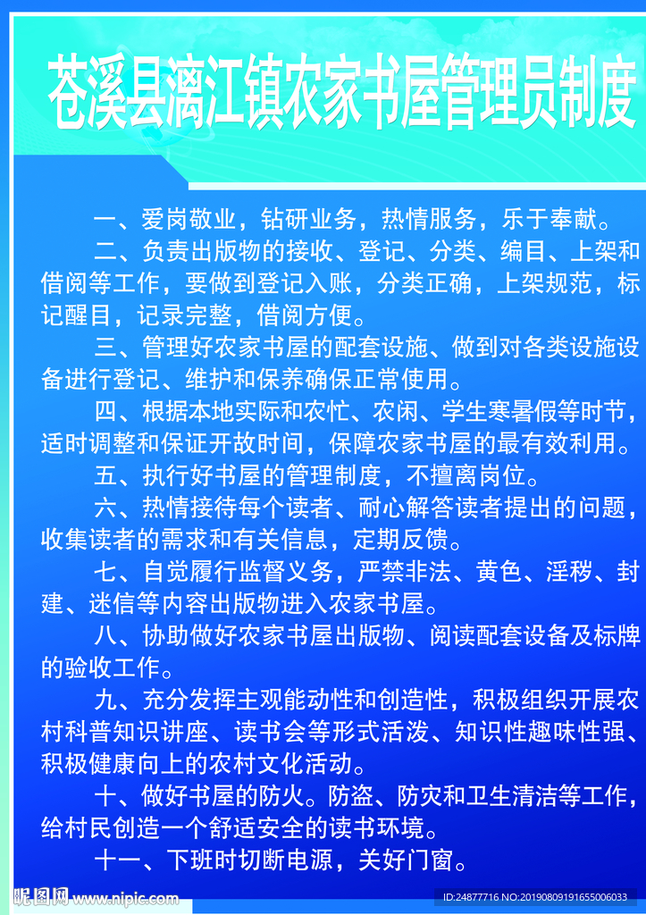 管理员制度  展板  PSD