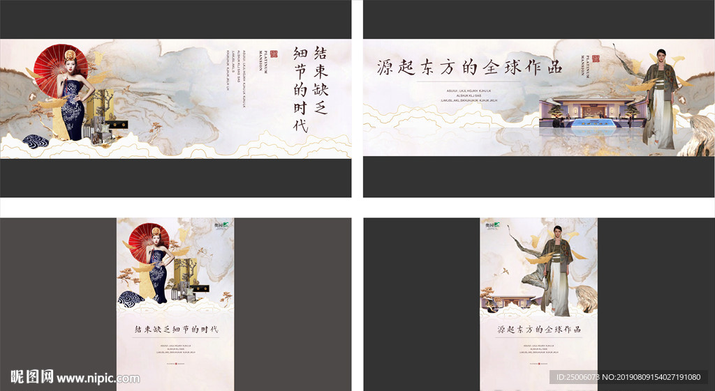 新中式地产