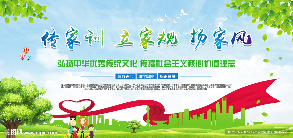 传家训立家规展板