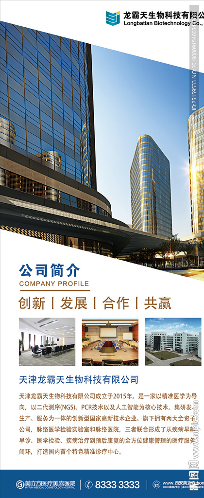 公司简介