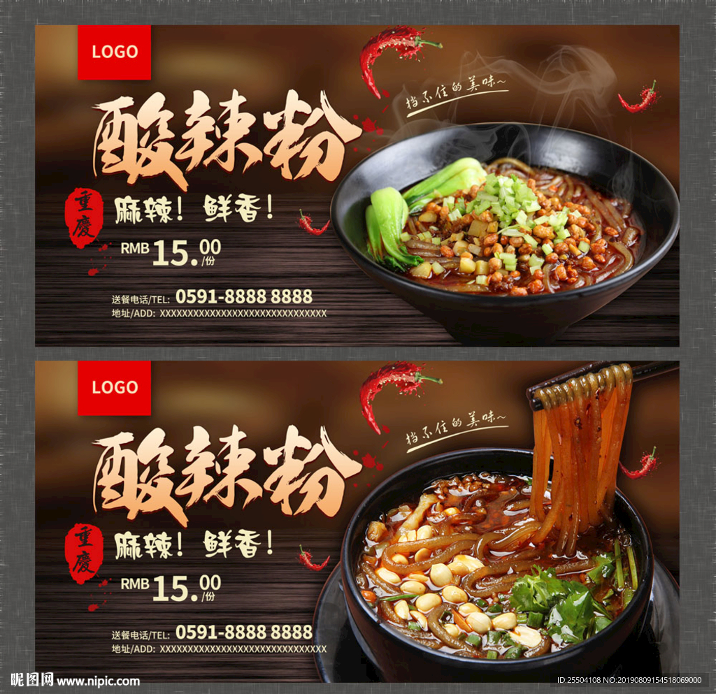 酸辣粉
