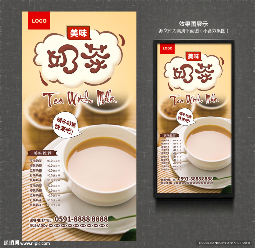 奶茶