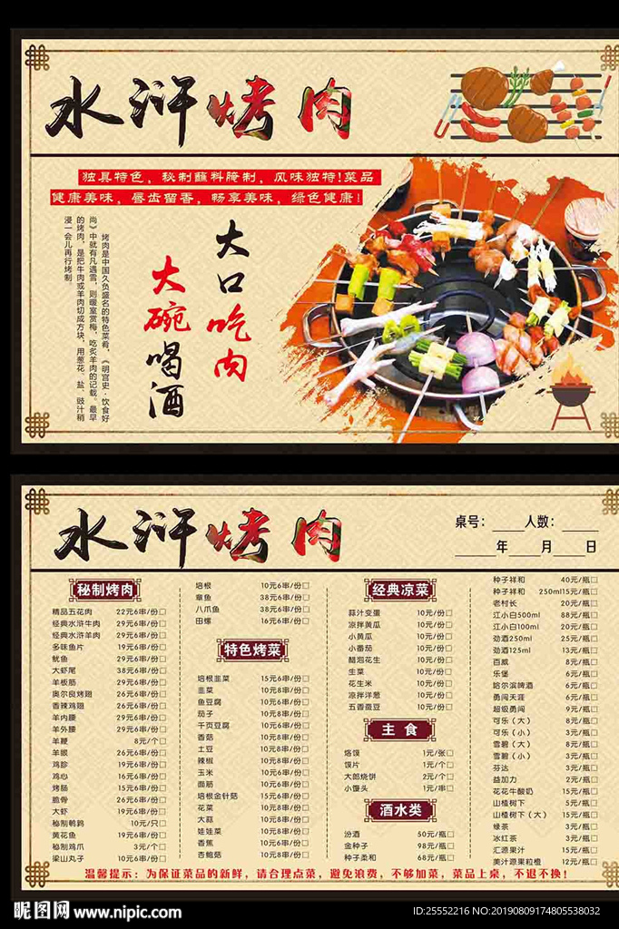 水浒烤肉  点菜单   菜单