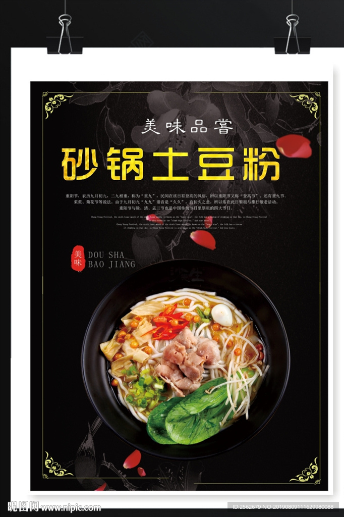 土豆粉