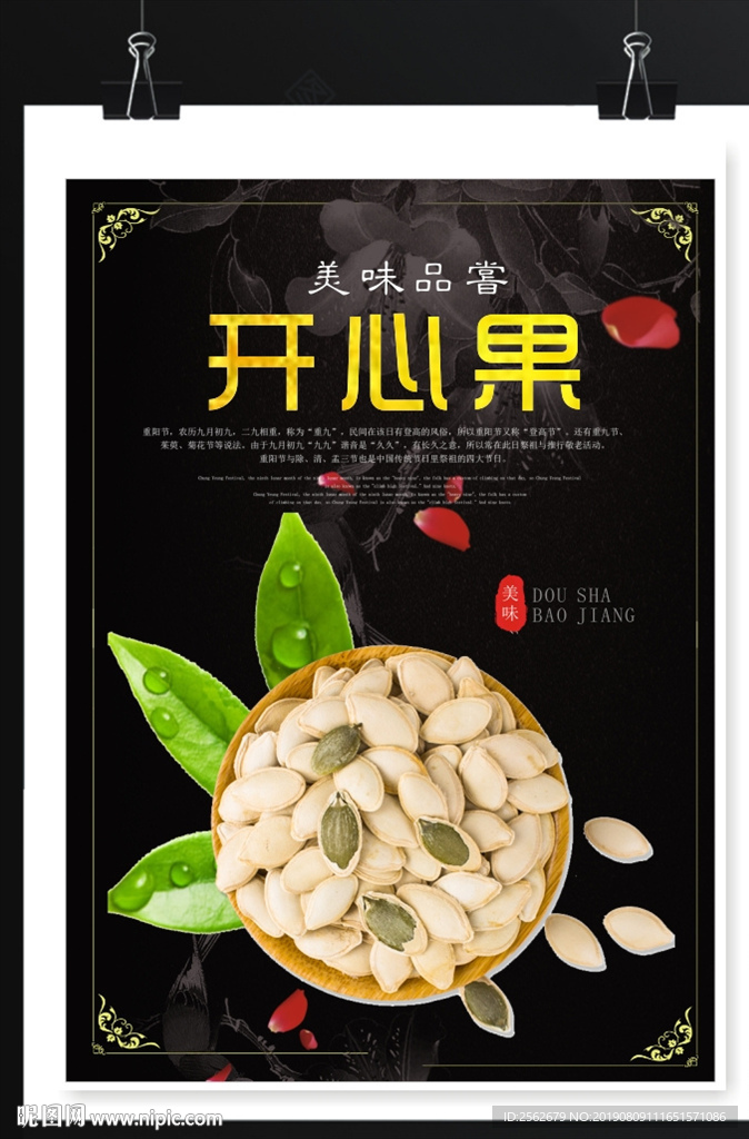 开心果