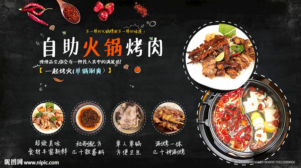 火锅背景墙