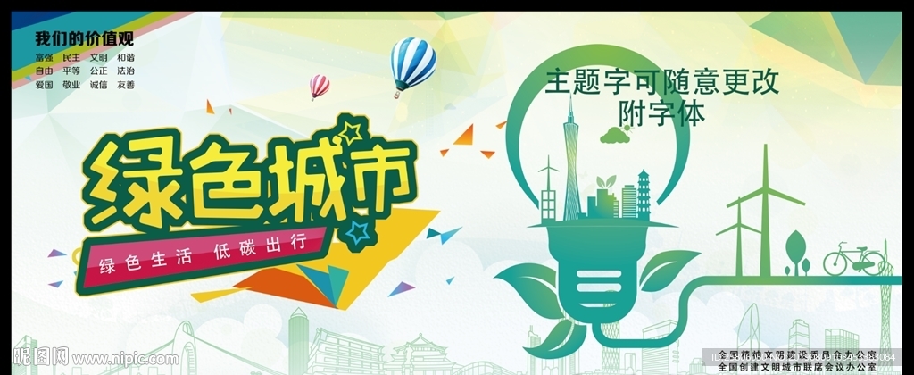 环保展板海报