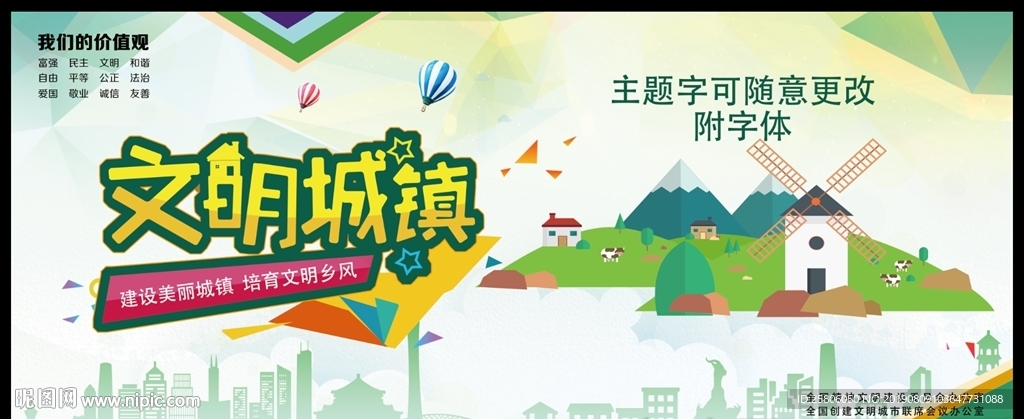 文明城镇海报