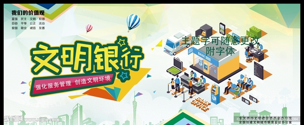 文明银行海报