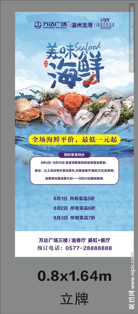 美味海鲜海报