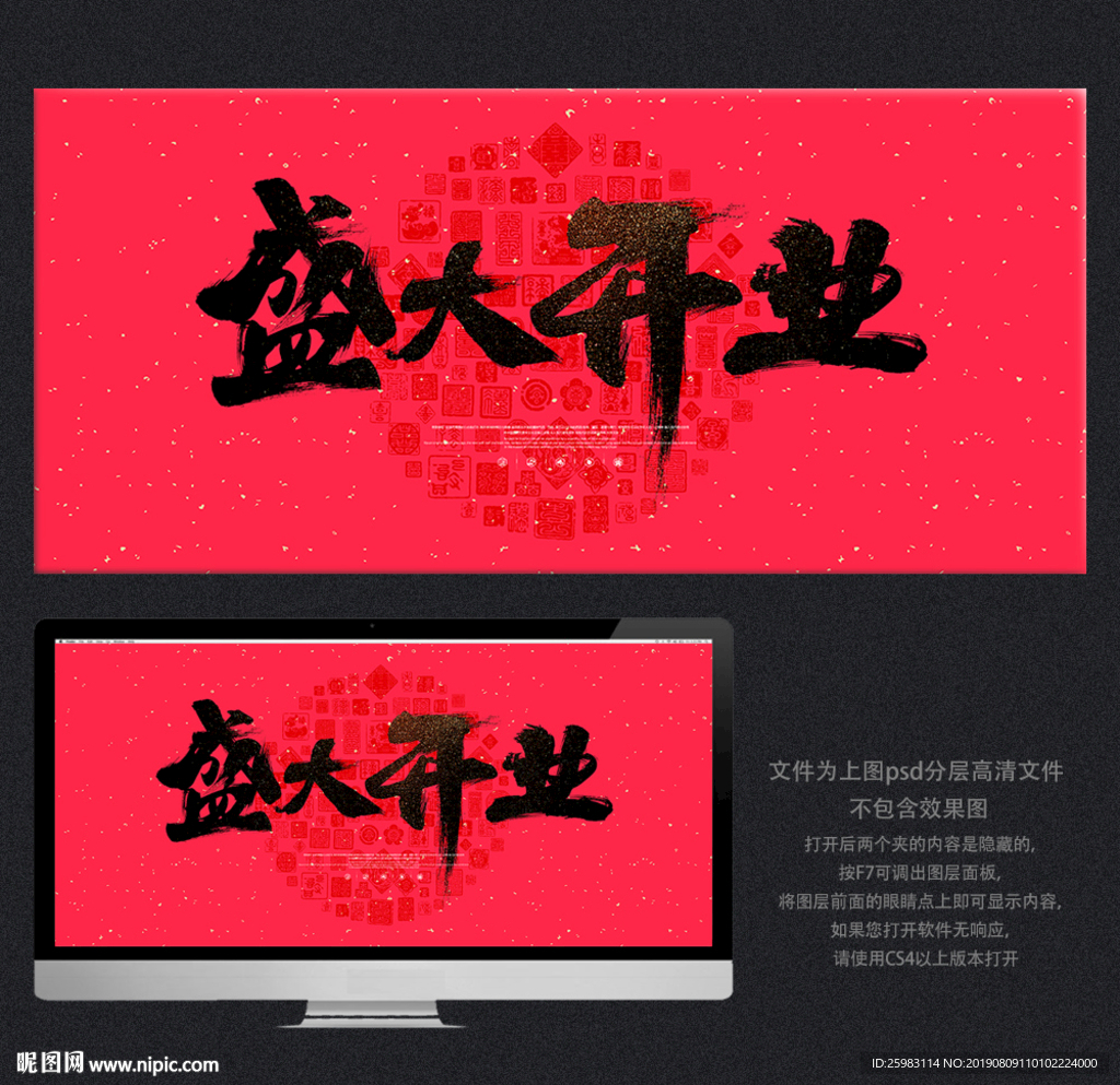盛大开业