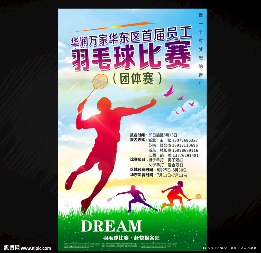 羽毛球比赛