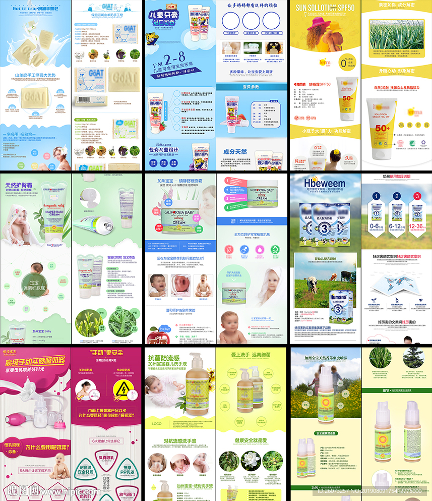 洗护屁屁膏奶粉详情页