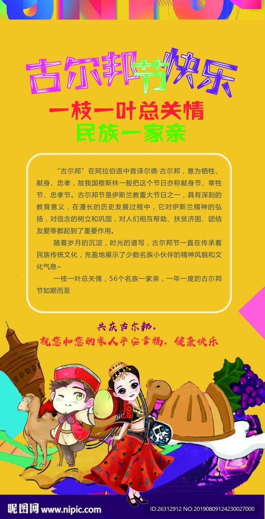 古尔邦节